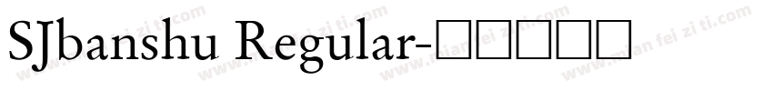 SJbanshu Regular字体转换